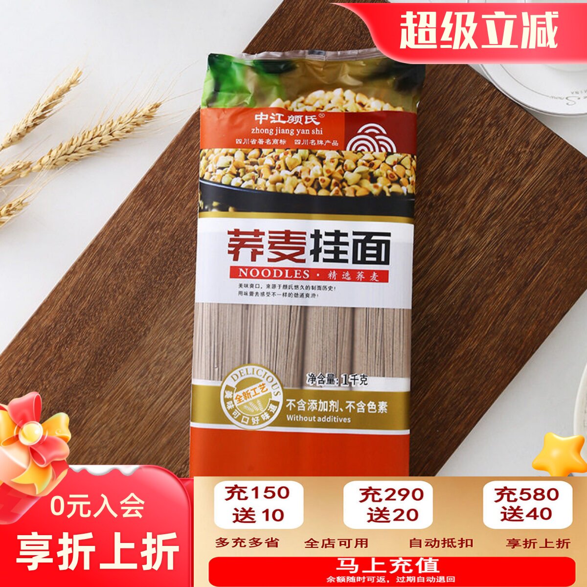 荞麦挂面中江颜氏面高筋粉爽滑劲道干面主食代餐袋装四川特产包邮