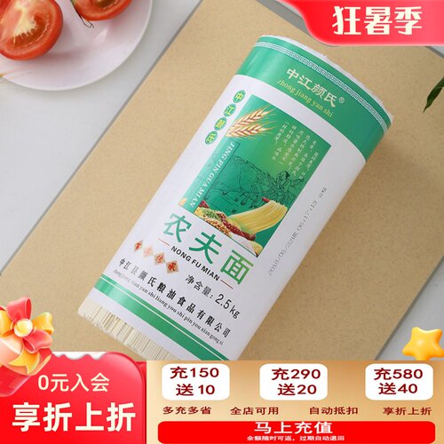 中江颜氏面5斤中江挂面劲道爽滑