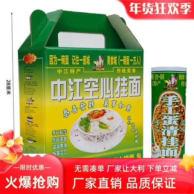 中江手工空心挂面鸡蛋挂面谭家井