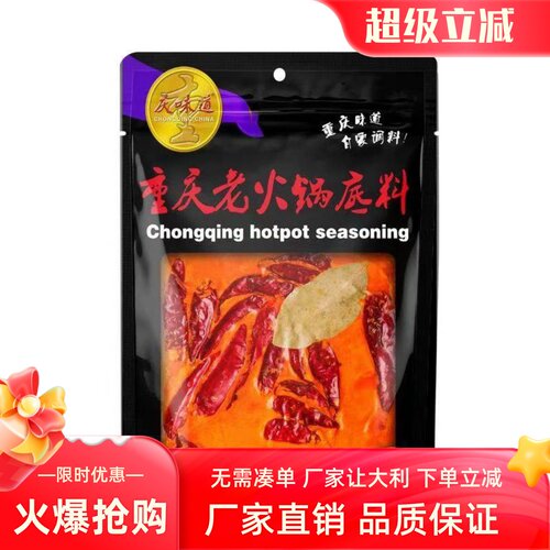 正宗重庆火锅底料牛油火锅料