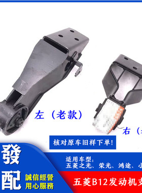 五菱之光6400荣光鸿途小旋风B12老款发动机机架胶1.2机脚胶缓冲胶