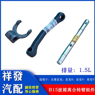 分离摇臂 五菱宏光 宏光S B15发动机离合器摇臂 1.5变速箱摇臂轴