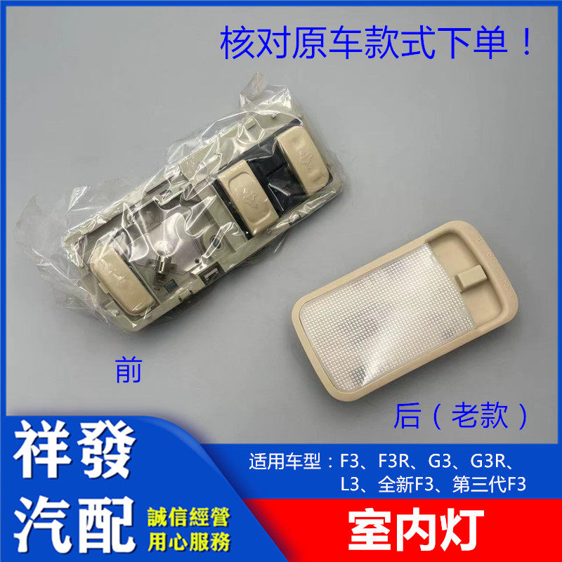 适用于比亚迪F3 F3R G3 G3R后室内灯 后顶灯 后阅读灯车顶照明灯