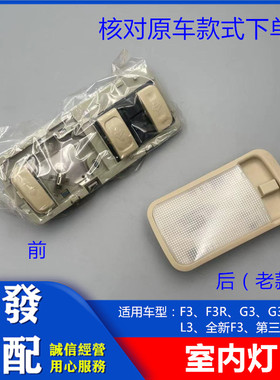 适用于比亚迪F3 F3R G3 G3R后室内灯 后顶灯 后阅读灯车顶照明灯
