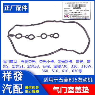 五菱荣光宏光 S V 宝骏B15发动机气门室盖垫 1.5缸盖罩密封垫胶条