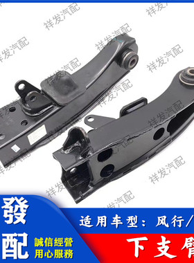 适用于东风风行菱智M3 M5 V3 Q3 江淮瑞风M3 M5前下支臂 下直臂