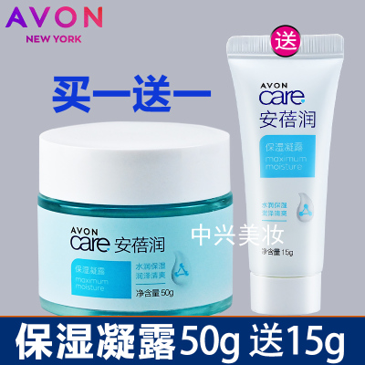 Avon/雅芳保湿凝露50g补水滋润深层保湿护肤面霜清爽润肤霜买1送1