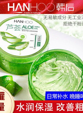 韩后芦荟胶300ml大罐水润保湿凝胶男女日常补水晚睡呵护妆前保湿