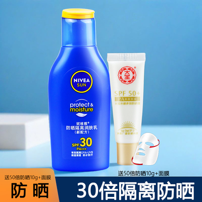 妮维雅防晒隔离润肤露75ml SPF30 男士女士防晒乳霜户外旅游