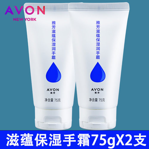 雅芳护手霜滋蕴保湿润手霜75gX2支滋润手部干燥原特润手霜新版