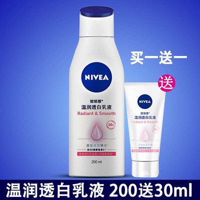 妮维雅温润透白身体乳200ml嫩白精华乳液保湿滋润润肤露