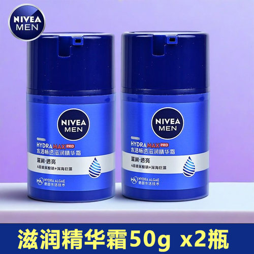 妮维雅男士水活滋润精华露50g+50g双瓶量贩装保湿润肤霜 补水面霜