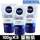 妮维雅男士 洗面奶控油亮肤矿物炭洁面泥100gX3深层清洁去油洁面乳