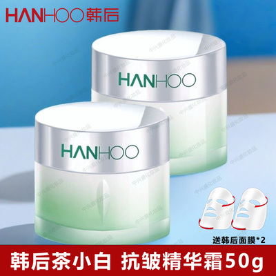 韩后茶小白光透焕白抗皱精华霜50g补水焕亮改善暗哑均匀肤色