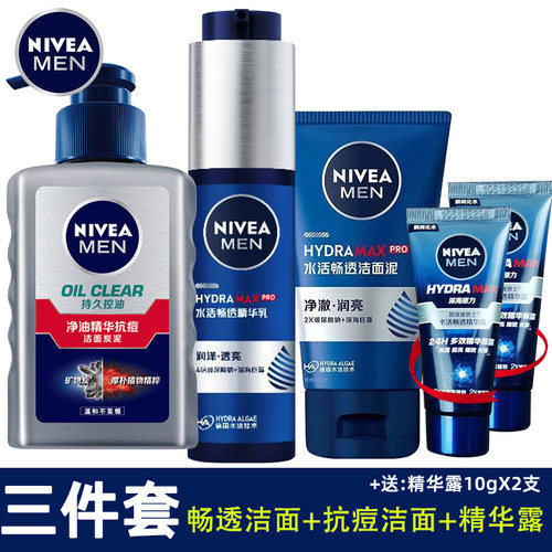 妮维雅男士套装水活畅透精华露小蓝管补水保湿面霜搽脸油畅透洁面