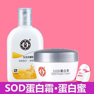 大宝SOD蛋白蜜+蛋白霜水解胶原霜补水保湿滋润男士女面霜乳液正品