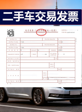 深圳广州佛山清远二手车交易票