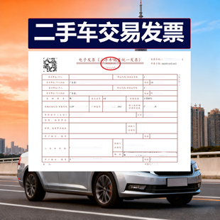 深圳广州佛山清远东莞二手车交易票二手过户凭证汽车过户迁出转入