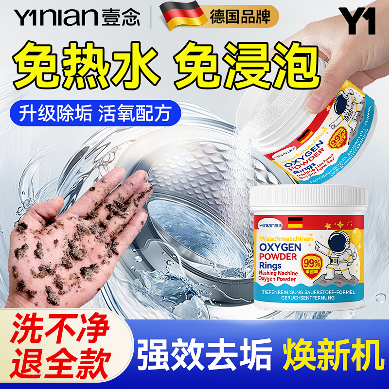 爆款洗衣机清洁剂！！！