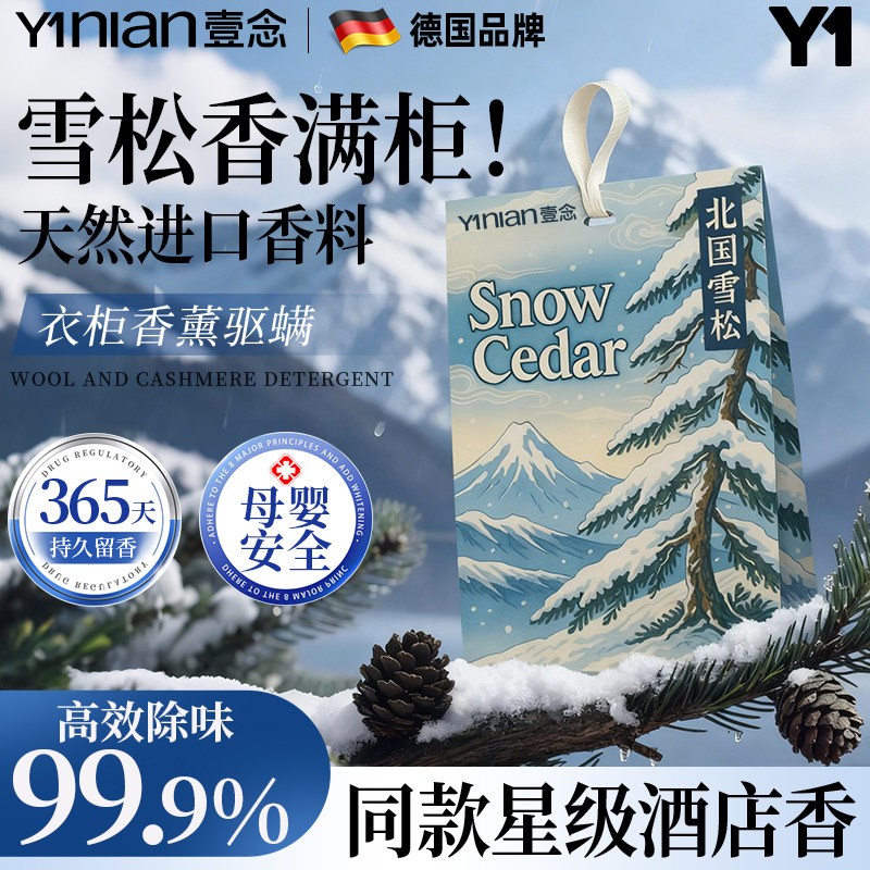 德国衣柜雪松香包专用香薰防潮防霉持久香气除味驱虫衣物香氛除味,洗护清洁剂/卫生巾/纸/香薰,空气芳香剂,淘宝优惠券,粉丝福利购,淘宝优惠卷