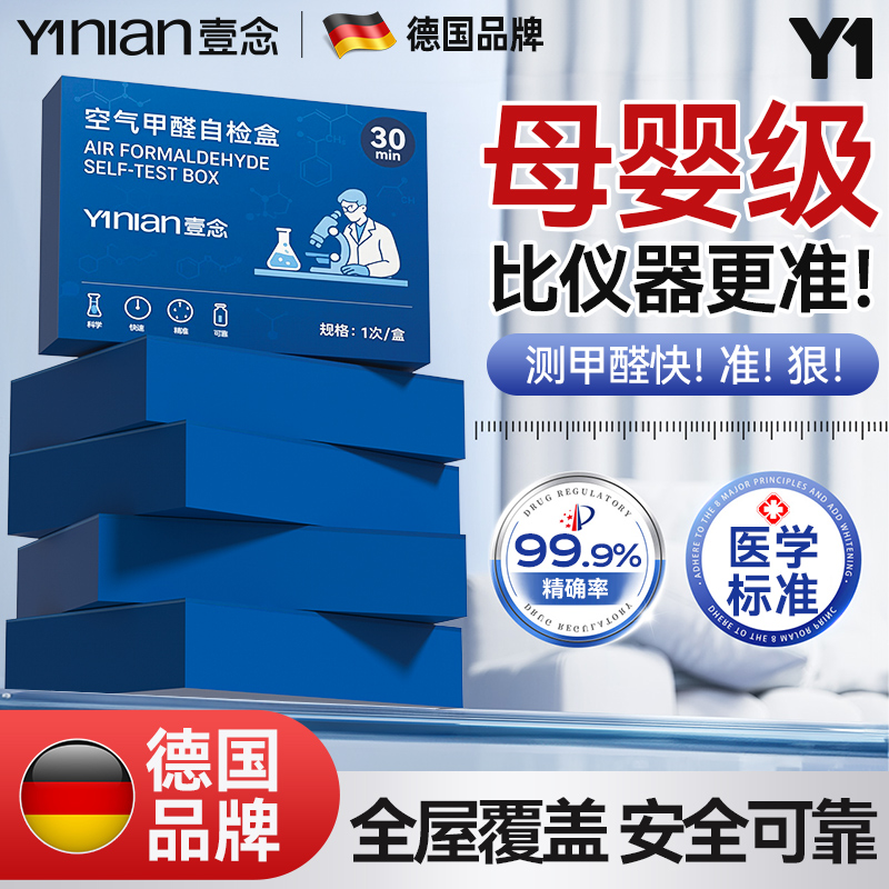 【全网热销100W】甲醛自测盒家用