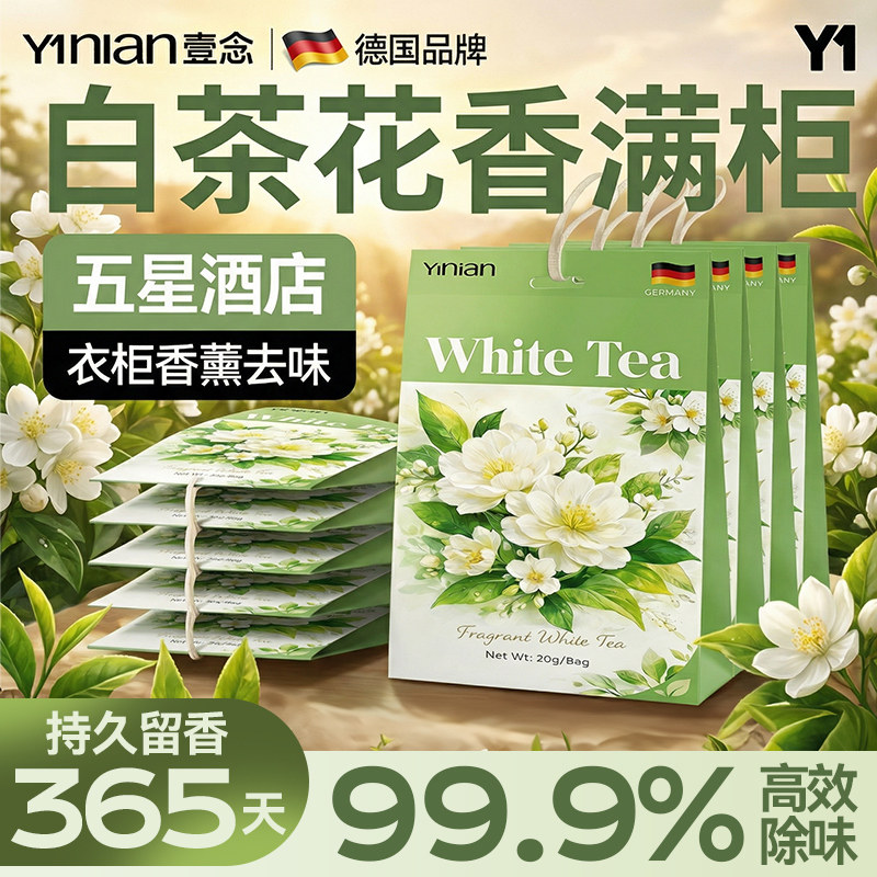 德国衣柜香包专用香薰防潮防霉除味驱虫衣物香氛除味神器持久香气,洗护清洁剂/卫生巾/纸/香薰,空气芳香剂,淘宝优惠券,粉丝福利购,淘宝优惠卷