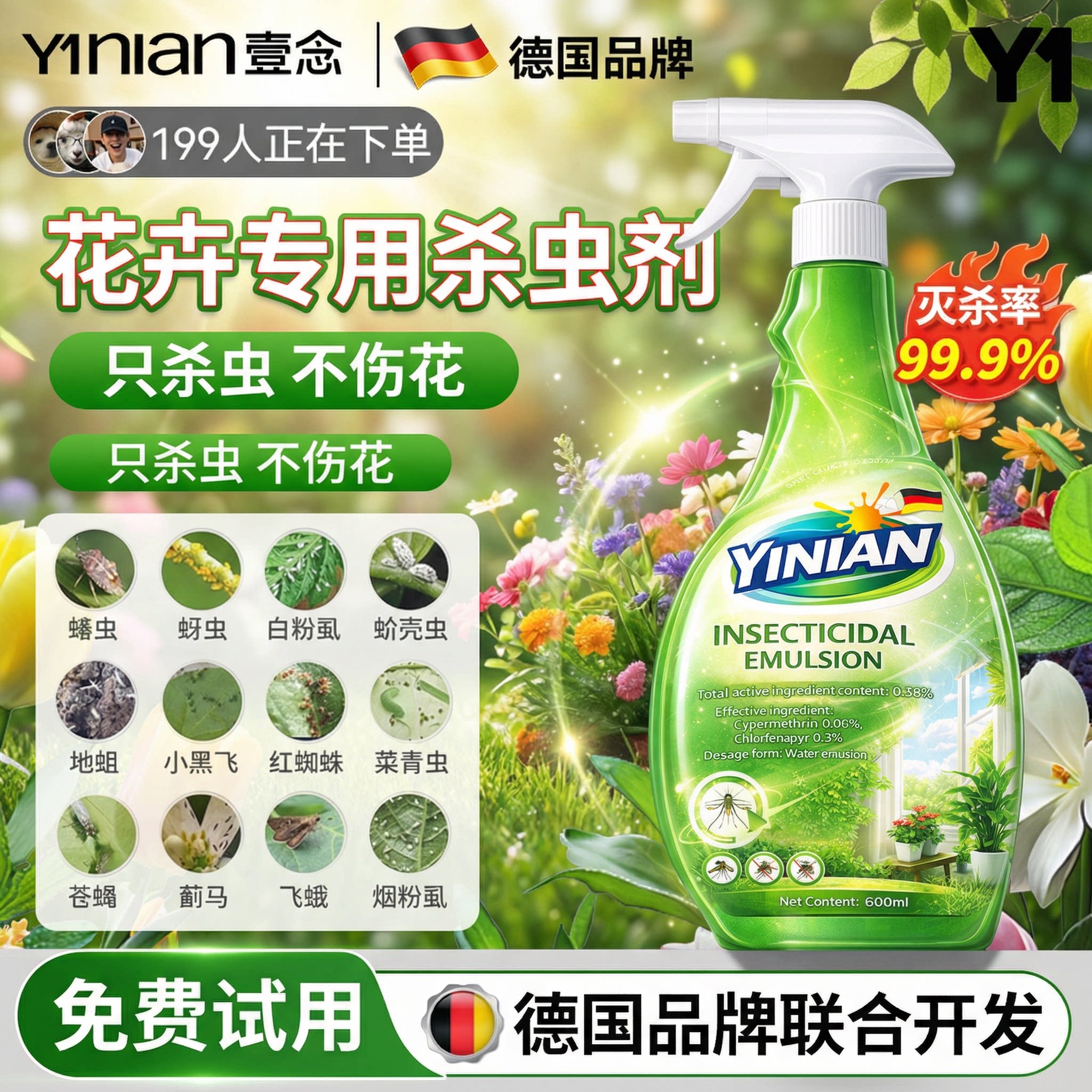 德国花卉杀虫药呋虫胺植物室内花杀虫蚜虫月季花病虫害常用药除虫