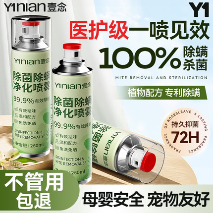 除螨喷雾剂床上除螨杀菌专用家用被子免洗宿舍抑菌除螨虫神器官方