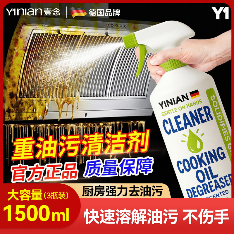 德国油污净厨房重油污清洁剂强力去污清洗油烟机神器除油垢清香型,洗护清洁剂/卫生巾/纸/香薰,油污清洁剂,淘宝优惠券,粉丝福利购,淘宝优惠卷
