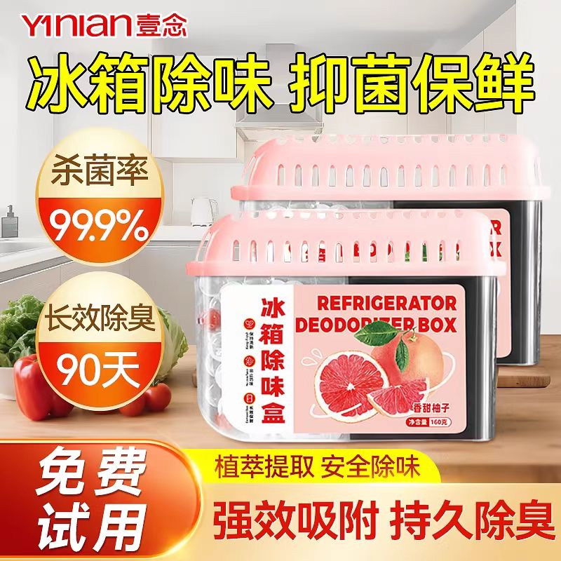冰箱除味剂除臭去味净化清洁杀菌除异味家用神器除味盒官方旗舰店