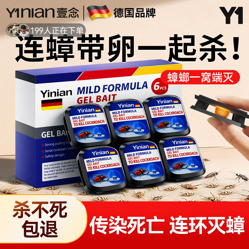 灭蟑螂药家用非无毒全窝端强效虫卵双杀除正品官方旗舰店孕妇婴儿,洗护清洁剂/卫生巾/纸/香薰,杀虫剂（卫生农药）,淘宝优惠券,粉丝福利购,淘宝优惠卷