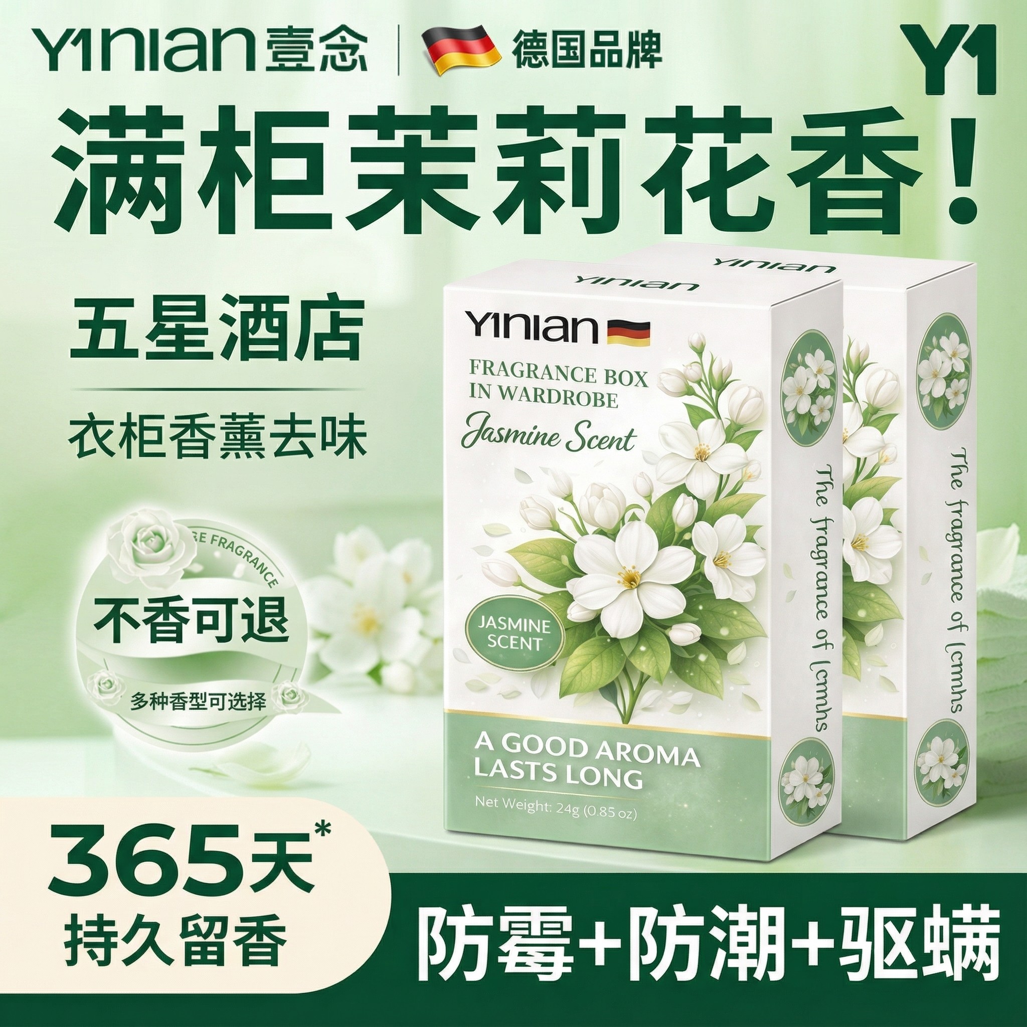 德国茉莉花樟脑丸香包非无毒衣柜防潮防霉除味驱虫防虫干燥剂防蛀,居家日用,防霉防蛀,淘宝优惠券,粉丝福利购,淘宝优惠卷