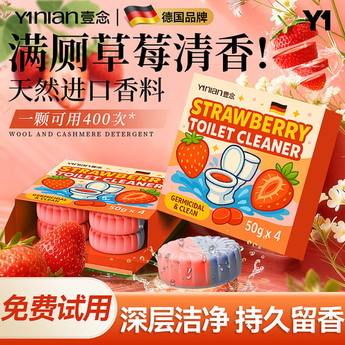 草莓甜香洁厕块爆款热销100W+