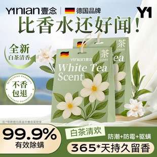 德国衣柜专用香薰香包除味神器持久清香香气衣柜防潮防霉除味驱虫