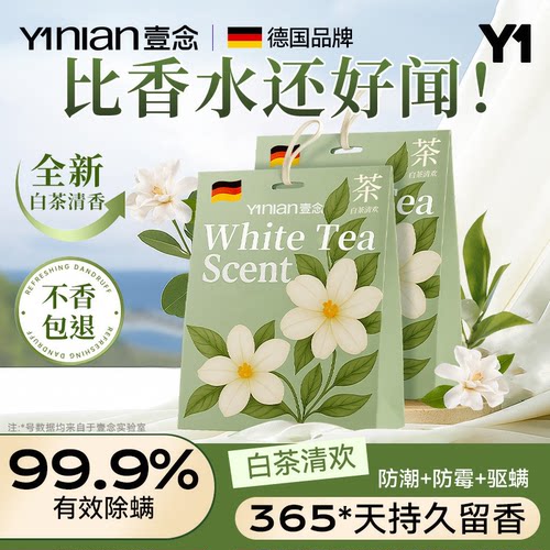 【衣柜专用香薰】全网热销100w+