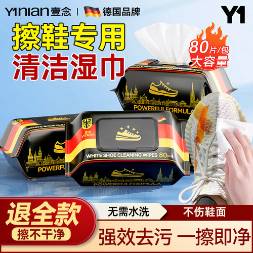 【断货王100W+&擦鞋专用湿巾】