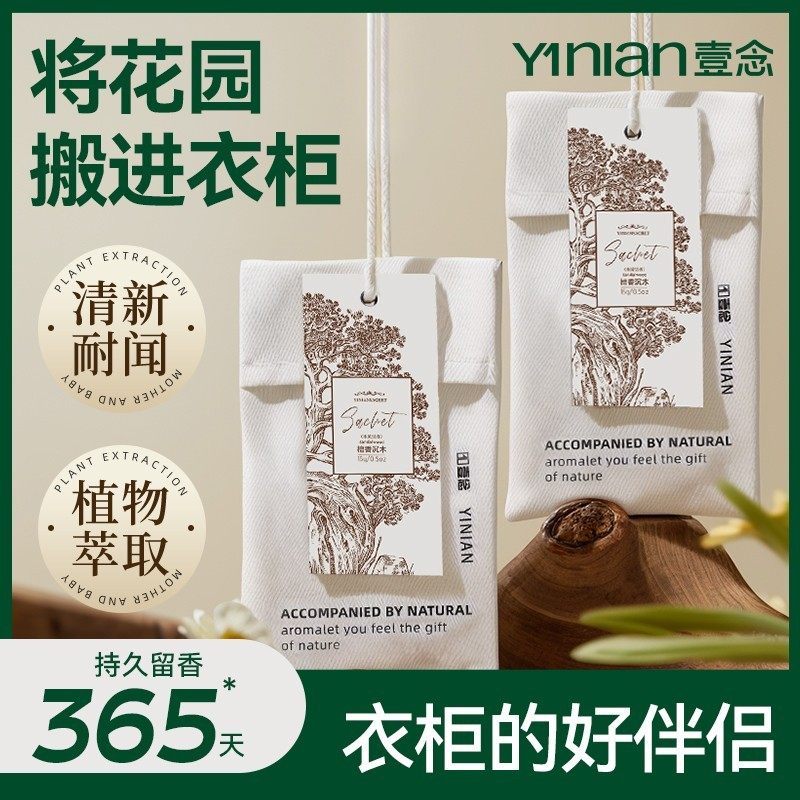 檀香沉木衣柜香薰香包家用卧室内持久留香气衣柜除味祛异味香氛袋,居家日用,香包/香囊,淘宝优惠券,粉丝福利购,淘宝优惠卷