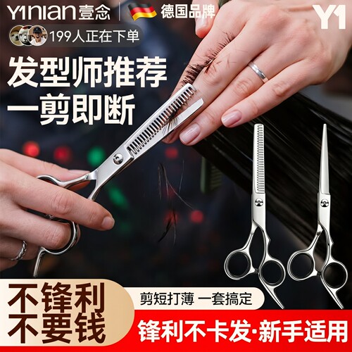 理发剪刀专业家用美发剪头发专用打薄剪发牙剪刘海神器自己剪男女