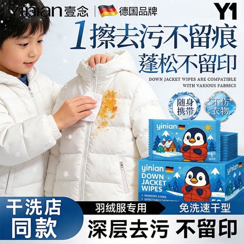 【羽绒服清洁湿巾】全网热销100w