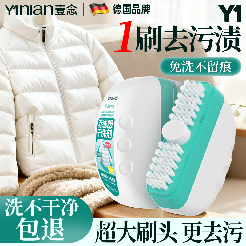 德国羽绒服清洗剂干洗