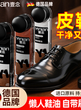 德国皮鞋油黑色真皮保养油棕无色神器高级液体鞋油护理皮鞋油擦鞋