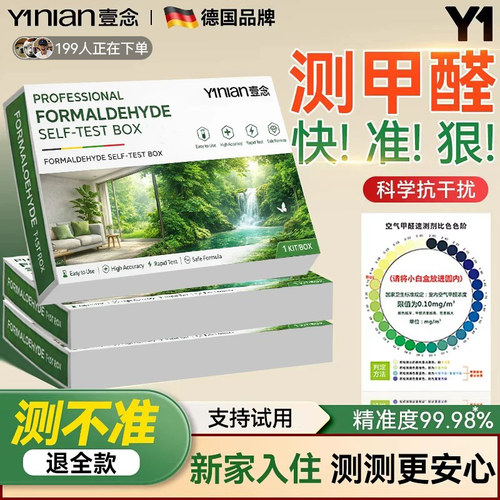 【全网热销100W】甲醛自测盒家用