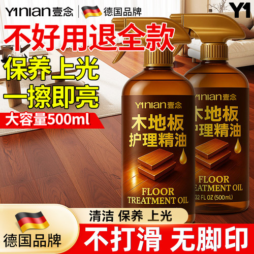 【德国进口】木地板护理精油