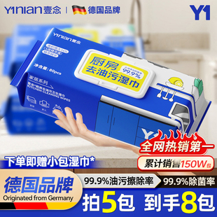 德国厨房湿巾去污去油家用加大加厚湿纸巾官方旗舰店清洁专用神器
