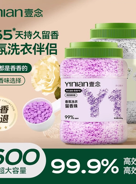 洗衣留香珠衣物香氛家用持久留香味护洗衣服凝香珠官方旗舰店正品