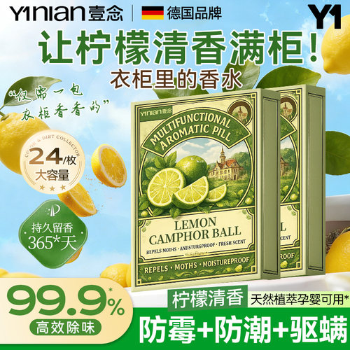 【柠檬樟脑丸】全网热销100w+
