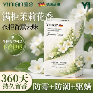 德国樟脑丸非无毒衣柜茉莉花香包防潮防霉除味驱虫防虫干燥剂防蛀