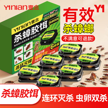 灭蟑螂药家用全窝杀蟑螂小强饭店专用杀蟑胶饵旗舰店正品非无毒款