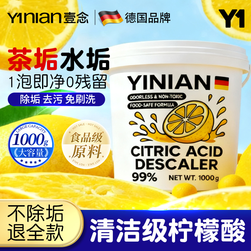 食品级柠檬酸清洁剂除水垢