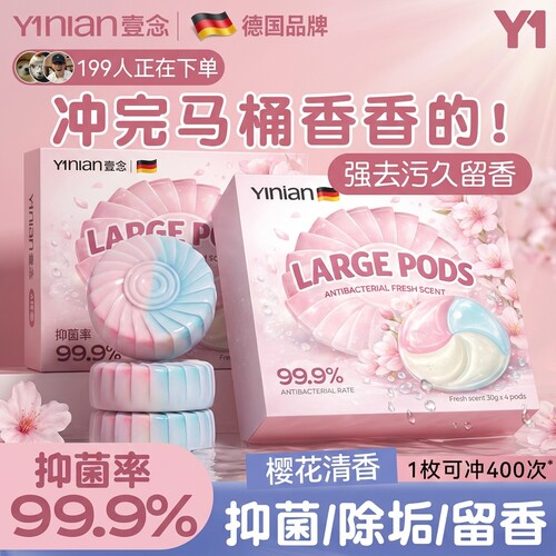 全网热销!国货之光&三效洁厕宝